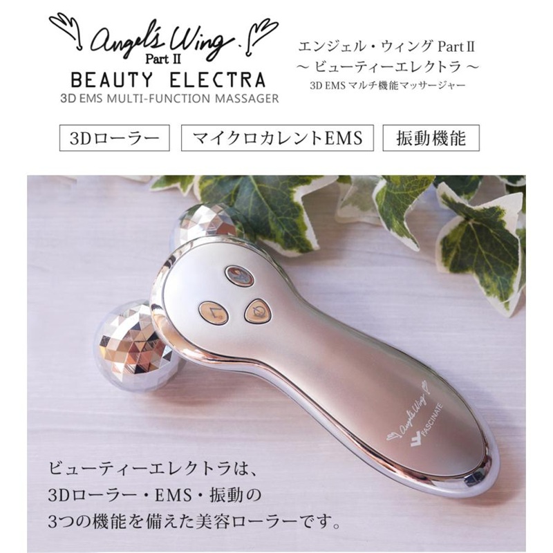 美容ローラー EMS Angel'sWing2～Beauty Electra エンジェル・ウィング2～ビューティーエレクトラ 美顔ローラー FASCINATEBEAUTY FN-AWG020