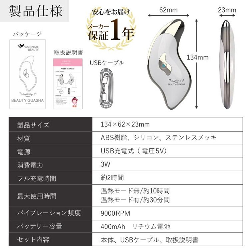 ポータブル美顔器 BEAUTY GUASHA 電動かっさ かっさ マッサージ 美顔器 温熱 携帯用 V顔 温感 フェイス 目元 ツボ押し FASCINATEBEAUTY FN-BGS010