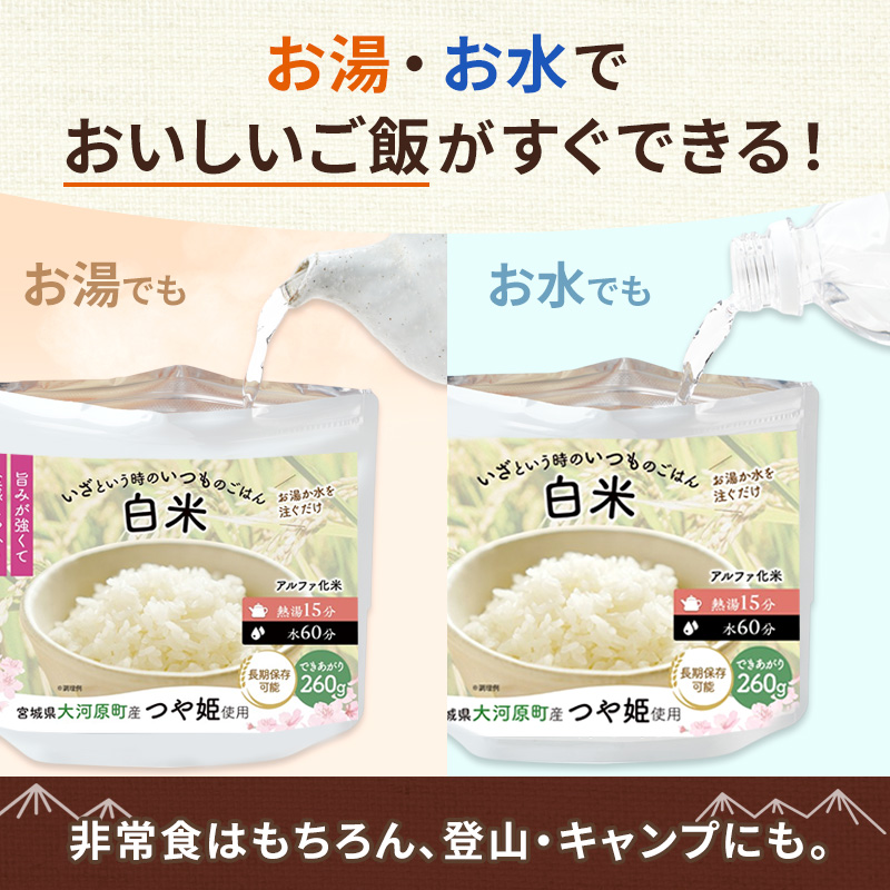 宮城県大河原町産つや姫のアルファ化米 五目ごはん 100g 50袋セット お米 長期保存 非常食 アルファ米 ご飯 ごはん 防災食 備蓄 保存食 常温 つや姫