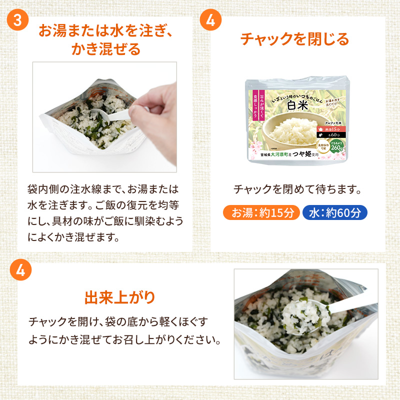 宮城県大河原町産つや姫のアルファ化米 菜飯 100g 50袋セット お米 長期保存 非常食 アルファ米 ご飯 ごはん 防災食 備蓄 保存食 常温 つや姫