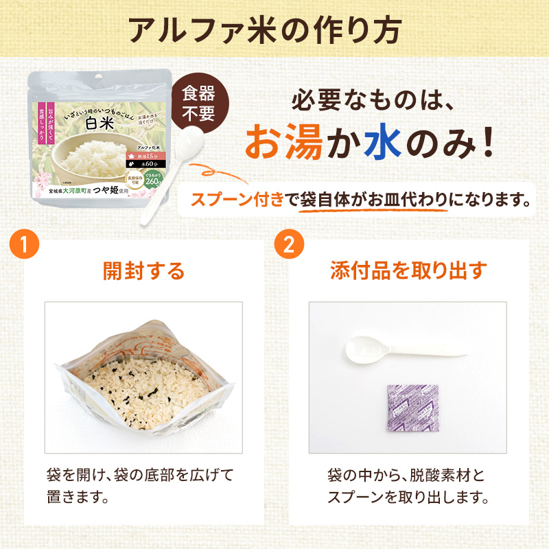宮城県大河原町産つや姫のアルファ化米 白米 100g 20袋セット お米 長期保存 非常食 アルファ米 ご飯 ごはん 防災食 備蓄 保存食 常温 つや姫