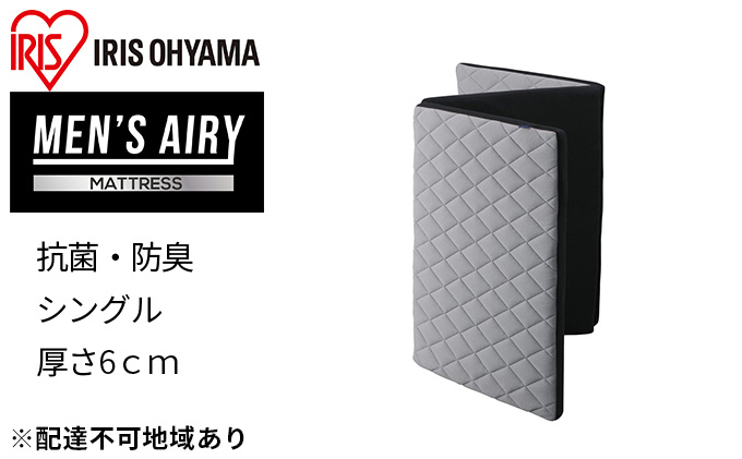 マットレス シングル 三つ折り高反発 AMEN60-S MEN'Sエアリーマットレス 敷き布団 敷布団 三つ折りマットレス 高反発マットレス かため 硬め 抗菌 防臭 清潔 通気性 男性用 アイリスオーヤマ 寝具