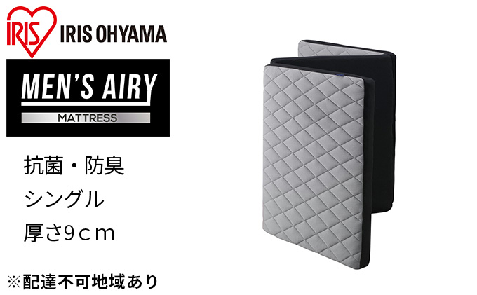 MEN'S エアリーマットレス AMEN90-S マットレス シングル 三つ折り 高反発三つ折りマットレス 折りたたみ エアリー 敷き布団 敷布団 硬め 抗菌 防臭 清潔 アイリスオーヤマ 通気性 男性用