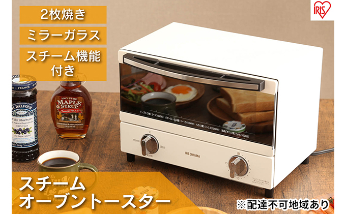 トースター 2枚 オーブントースター スチームオーブントースター 1000W SOT-011-W スチーム オーブン トースト タイマー パン 朝食 コンパクト ホワイト アイリスオーヤマ 家電 キッチン家電 調理家電 食欲の秋特集