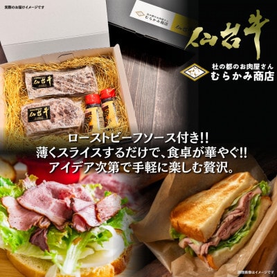 【A5仙台牛】霜降りローストビーフ 600g(300g×2) 黒毛和牛 冷凍 ソース付 化粧箱包装【配送不可地域：離島】【1711187】