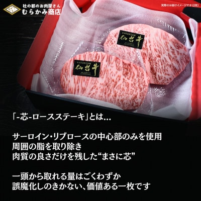 【A5仙台牛】-芯- ロースステーキ 200g(200g×1) 厳選部位 黒毛和牛 霜降りステーキ【配送不可地域：離島】【1711494】
