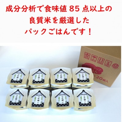 令和6年産 つや姫パックごはん 150g×20個 宮城県村田町産【1590179】