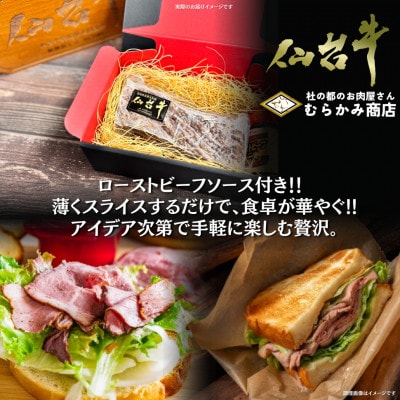 【A5仙台牛】霜降りローストビーフ 300g 黒毛和牛 冷凍 ソース付 化粧箱包装【配送不可地域：離島】【1711186】