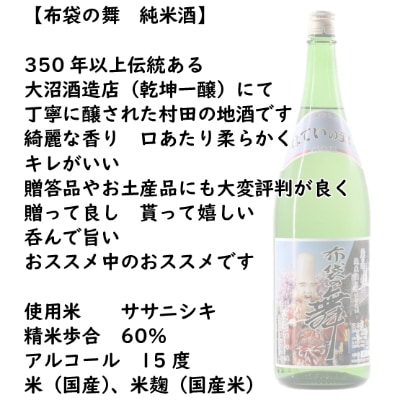 【宮城の銘酒】宮城県村田町 大沼酒造店醸造 布袋の舞 純米酒 1800ml【1206160】