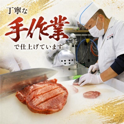 仙台名物　厚切り牛タン　鉄板の旨塩味　250g【配送不可地域：離島】【1705150】