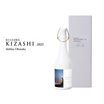 NIIZAWA KIZASHI 純米大吟醸 2025【配送不可地域：離島】【1724920】
