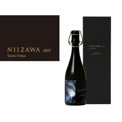 NIIZAWA 純米大吟醸 2025【配送不可地域：離島】【1724847】