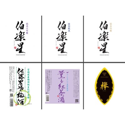 蔵元アソート+欅1.8L【配送不可地域：離島】【1726373】