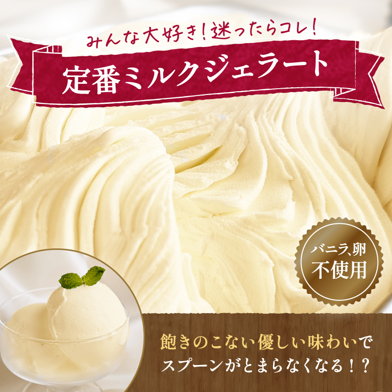 本格イタリアン1Lバットジェラート「ミルク」1L ふるさと納税 宮城県 丸森町 丸森 本格 イタリアン ジェラート ミルク 1L カップ約10個 たっぷり 業務用 サイズ 卵不使用 濃厚 贅沢な味わい LA FESTA ラフェスタ アイス アイスクリーム デザート スイーツ【0108702】