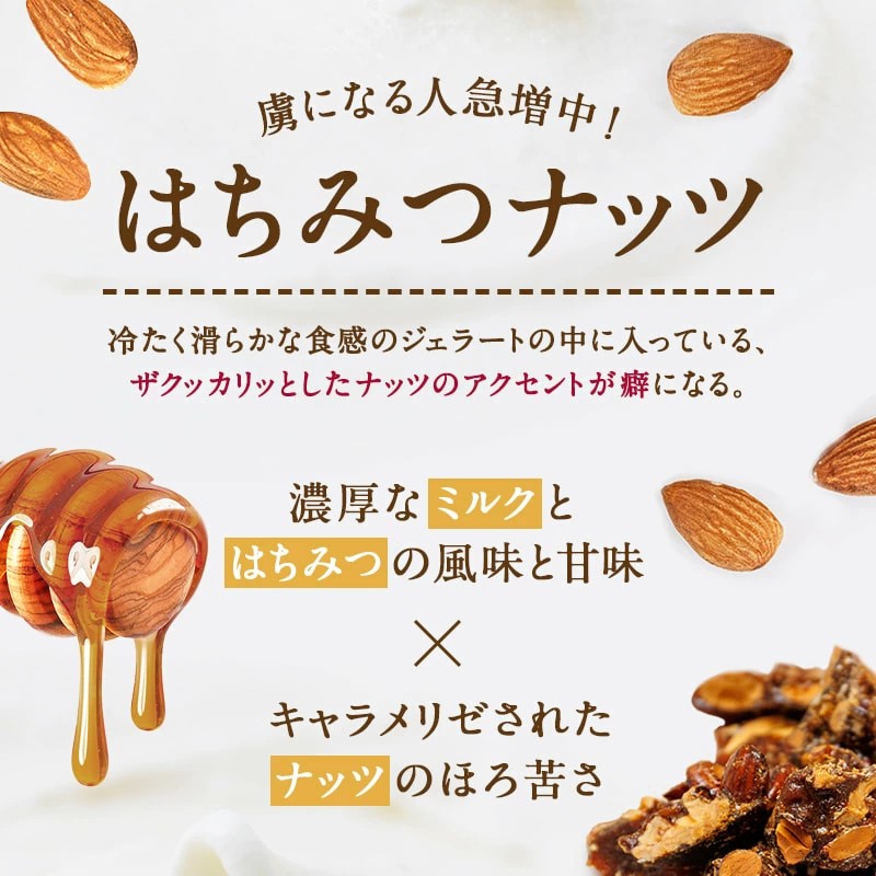 本格イタリアン1Lバットジェラート「はちみつナッツ」 はちみつナッツ 1L カップ約10個 たっぷり 業務用 サイズ 濃厚 贅沢な味わい LA FESTA ラフェスタ アイス アイスクリーム デザート スイーツ【0120601】
