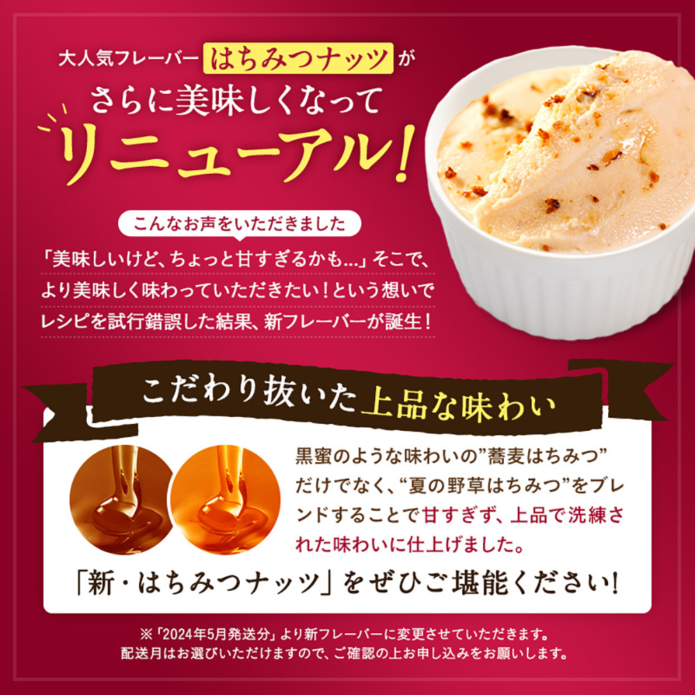 本格イタリアン2Lバットジェラート「はちみつナッツ」2L(1L×2個)【0122701】