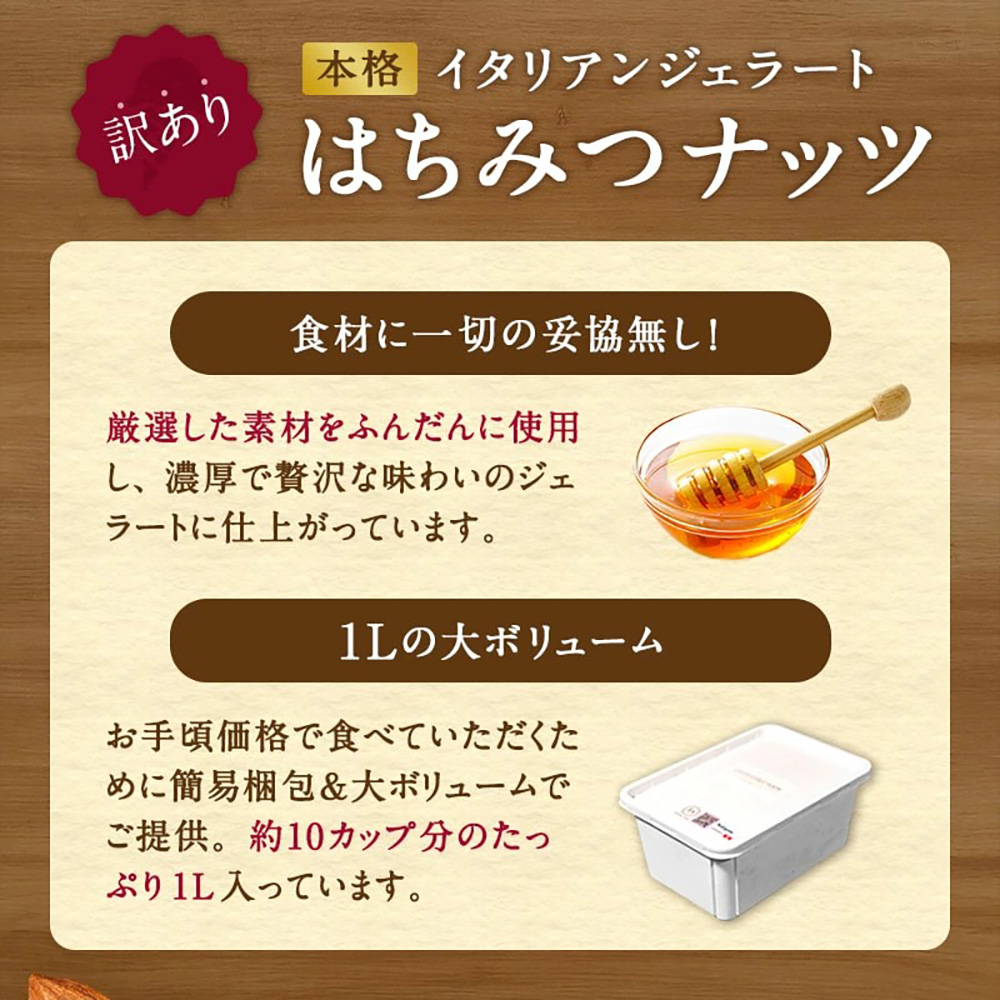 本格イタリアン2Lバットジェラート「はちみつナッツ」2L(1L×2個)【0122701】