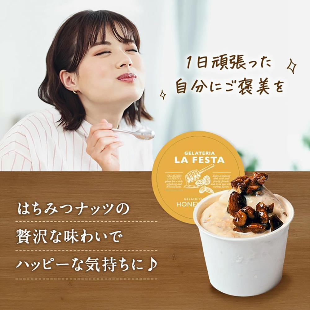 本格イタリアン2Lバットジェラート「はちみつナッツ」2L(1L×2個)【0122701】