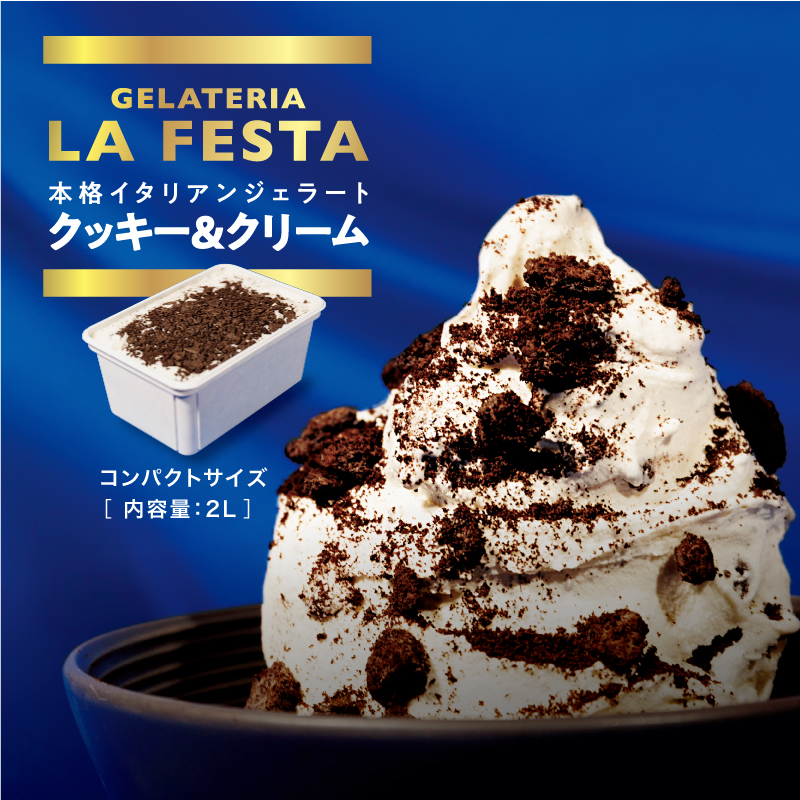本格イタリアン2Lバットジェラート「クッキー＆クリーム」2L(1L×2個)　クッキー ＆ クリーム 2L カップ約20個 たっぷり 業務用 サイズ 濃厚 で贅沢な味わい LA FESTA ラフェスタ スイーツ デザート  クッキー OREO オレオ クリーム【0122901】