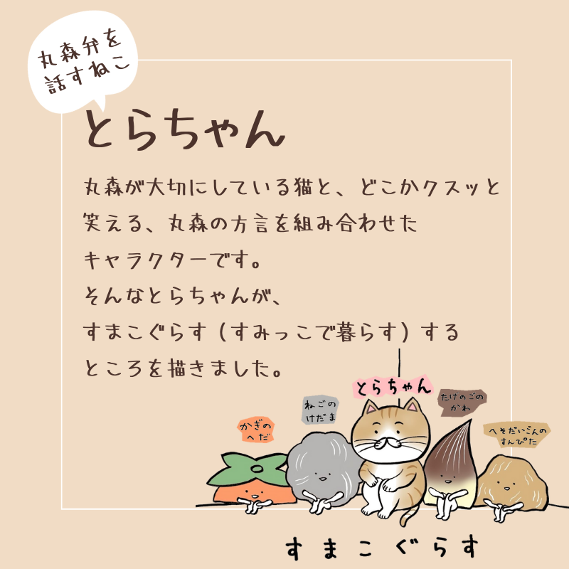 とらちゃんTシャツ×1枚（Lサイズ）【05124】