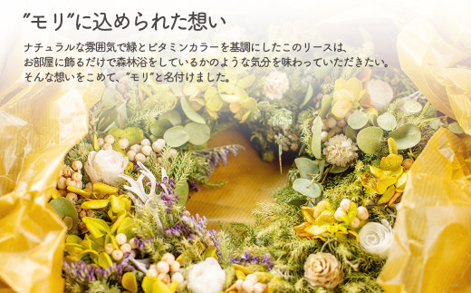 フラワーリース“モリ” 繭リース インテリア お花 花【09107】
