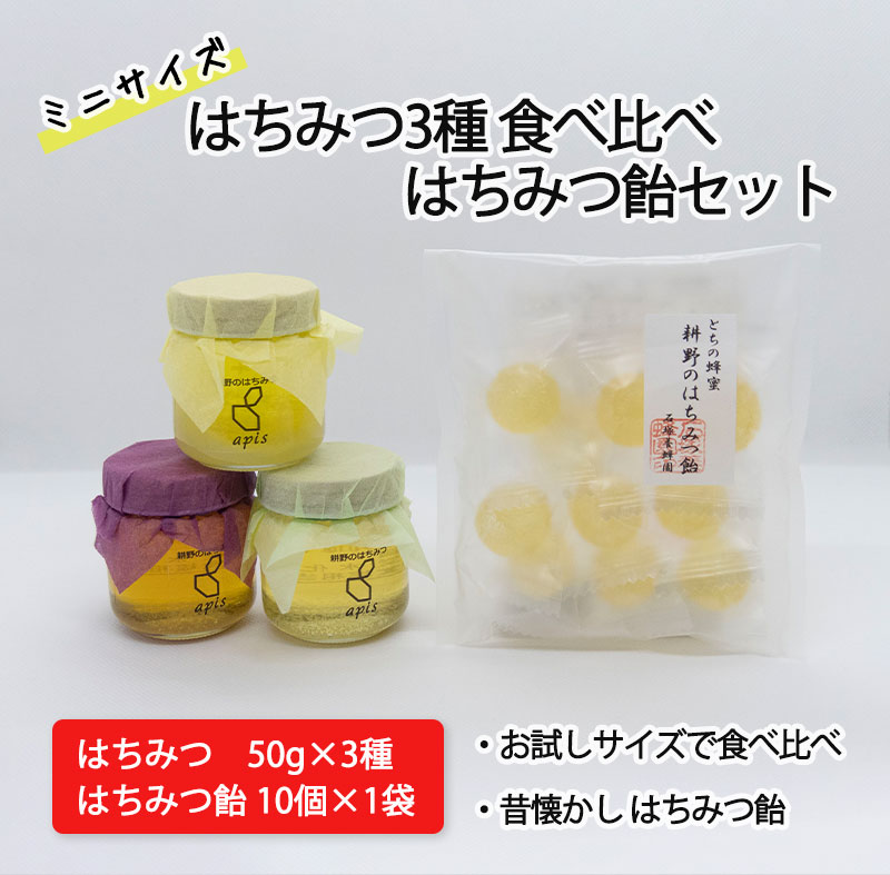 はちみつ3種食べ比べ はちみつ飴セット｜耕野のはちみつ はちみつ ハチミツ とち 里山の木々 夏の野原 国産 50g×3 3種  食べ比べ3種 食べ比べ セット はちみつ飴 とち 飴 あめ アメ ふるさと納税 お取り寄せ 石塚養蜂園 宮城県 丸森町 丸森【2110601】