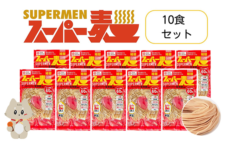 スーパー麺 グルテンフリー 玄米 細麺 麺 パスタ アレンジ 時短 無添加 ダイエット アレルゲンフリー セット 10食 100g お取り寄せ ふるさと納税 宮城県 丸森町 丸森【4600401】