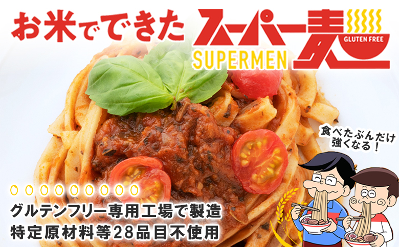 スーパー麺 グルテンフリー 玄米 平打麺 麺 パスタ アレンジ 時短 無添加 ダイエット アレルゲンフリー セット 14食 100g お取り寄せ ふるさと納税 宮城県 丸森町 丸森【4600801】