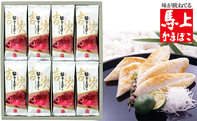 【馬上かまぼこ店】吉次入り笹かまぼこ詰合せ(G-16) 魚貝類 練り製品 練り物 セット