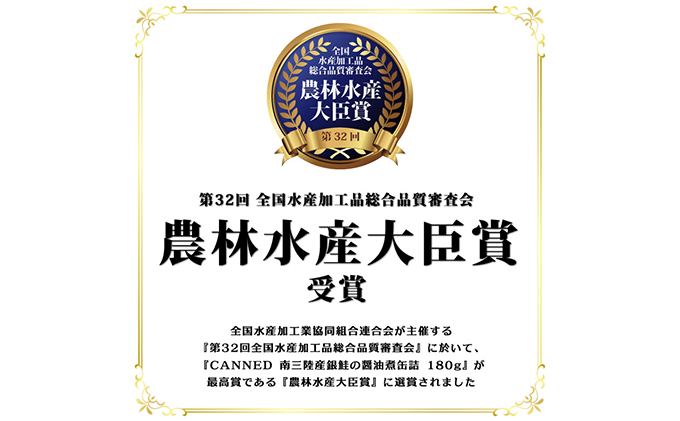 【年末謝恩商品】缶詰 鮭 受賞多数 マルヤ水産 銀鮭の醤油煮 180g×4缶 セット さけ 缶 缶詰め 宮城県産 サケ サーモン しゃけ シャケ 海鮮 魚 魚介類 魚介 非常食 保存食 災害 常温 常温保存 加工食品 