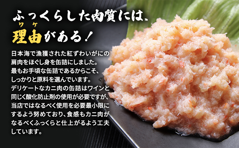 カニ 缶詰 紅ずわいがに ほぐし身 缶詰め 50g×8缶 セット