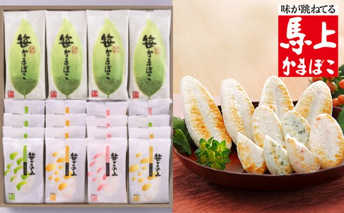 【馬上かまぼこ店】笹かまぼこ・笹ごのみ詰合せ(TS-24) 魚貝類 練り製品 練り物 セット 小分け