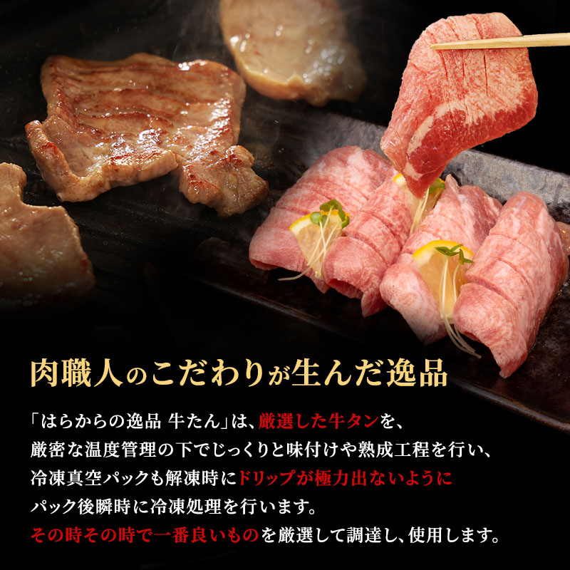 <7月以降順次発送予定！！>大人気 牛タン 成牛＆仔牛 食べ比べセット 500g 仙台牛タン