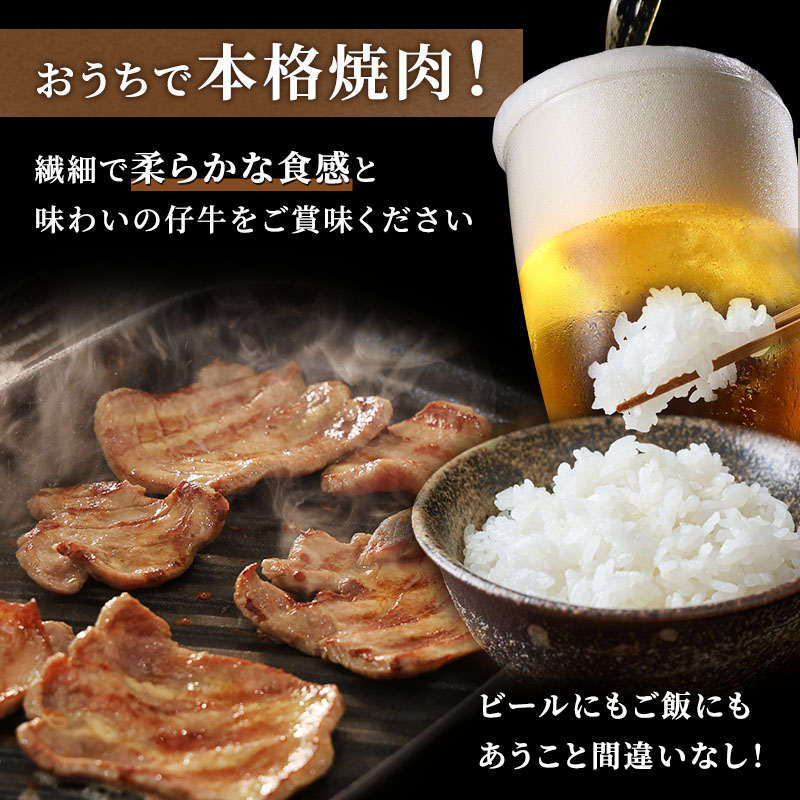 <7月以降順次発送予定！！>柔らかい仔牛肉を仕込みました！ 牛タン はらからの逸品 厳選仔牛たん 500g 仙台牛タン