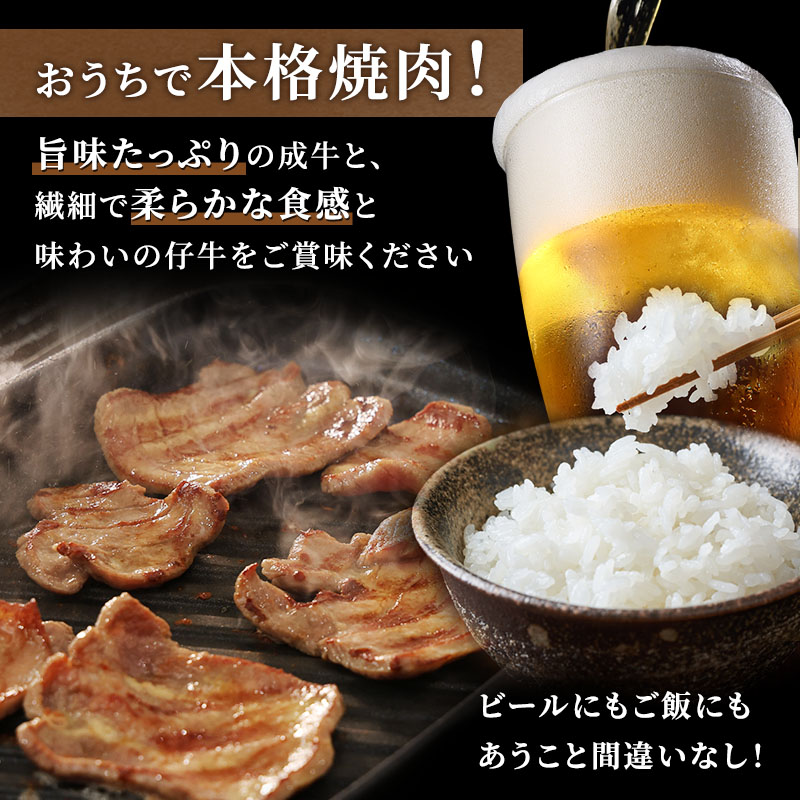<7月以降順次発送予定！！>大人気 牛タン 成牛＆仔牛 食べ比べセット 500g 仙台牛タン