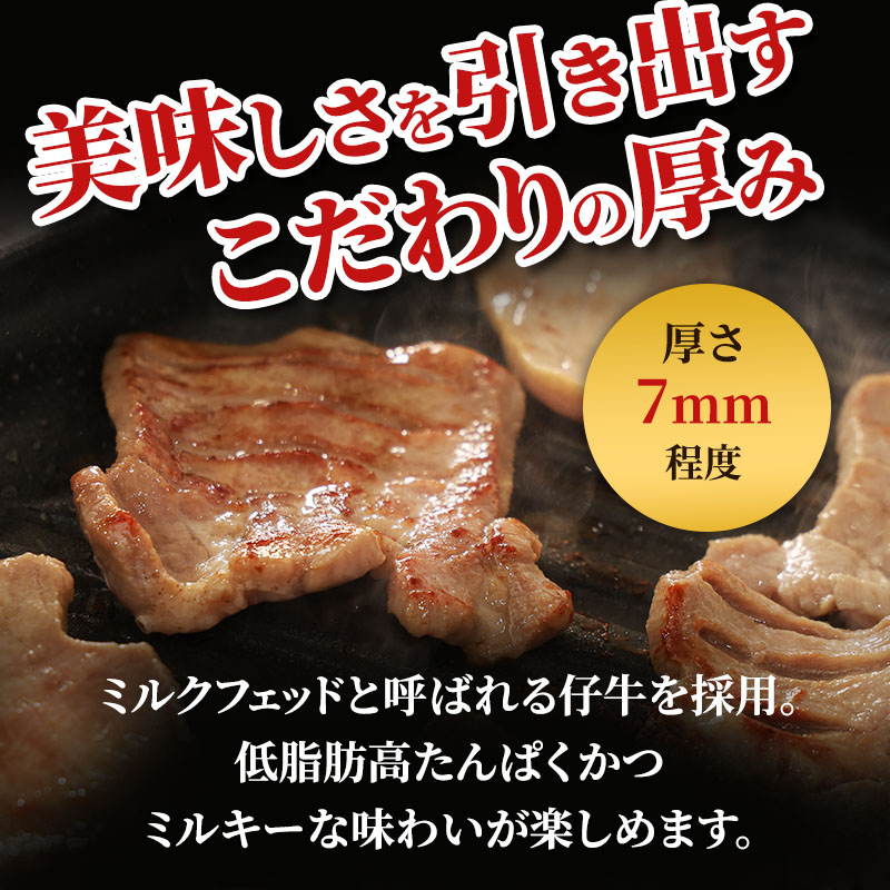 <7月以降順次発送予定！！>柔らかい仔牛肉を仕込みました！ 牛タン はらからの逸品 厳選仔牛たん 500g 仙台牛タン