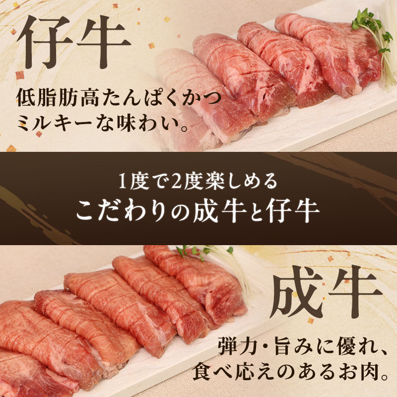 <7月以降順次発送予定！！>大人気 牛タン 成牛＆仔牛 食べ比べセット 500g 仙台牛タン