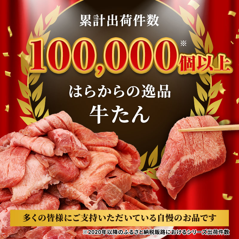 <7月以降順次発送予定！！>柔らかい仔牛肉を仕込みました！ 牛タン はらからの逸品 厳選仔牛たん 500g 仙台牛タン
