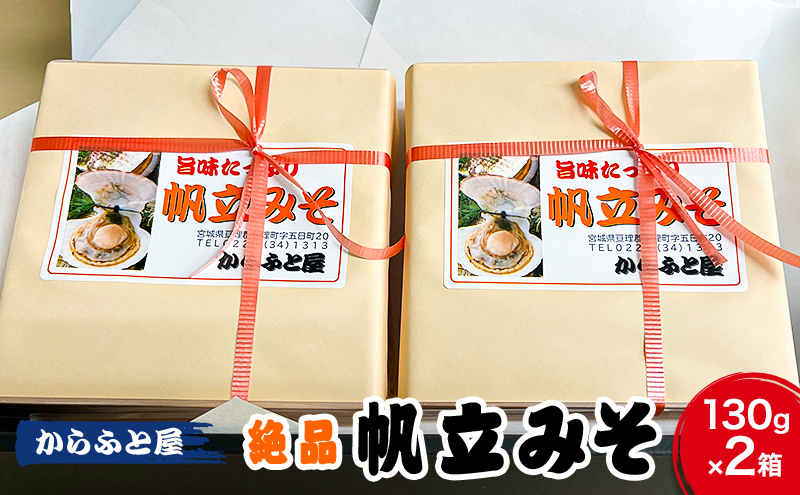 秘伝の味作り　自慢の逸品　帆立みそ　ごはんのおとも　お酒のおとも　帆立　みそ