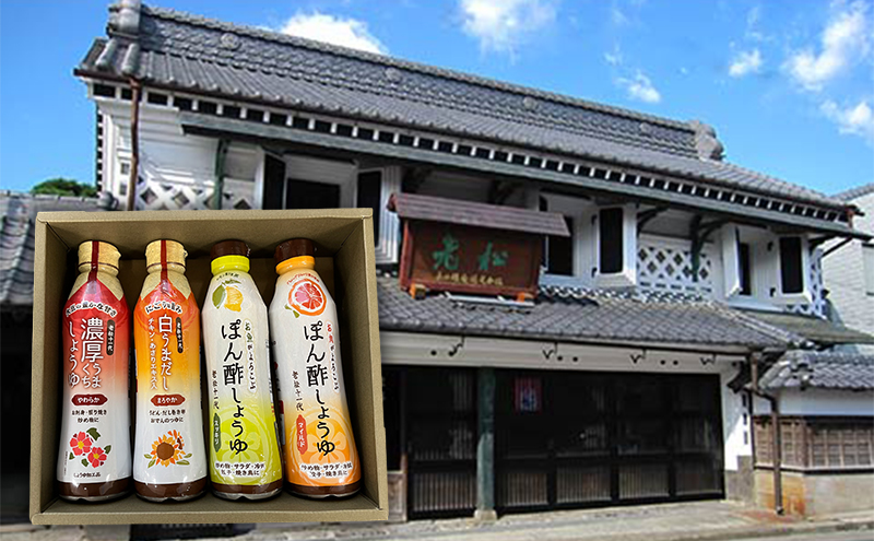 【老松】ポン酢しょうゆ（スッキリ）（マイルド）白うまだし　濃厚うまくちしょうゆ4本セット