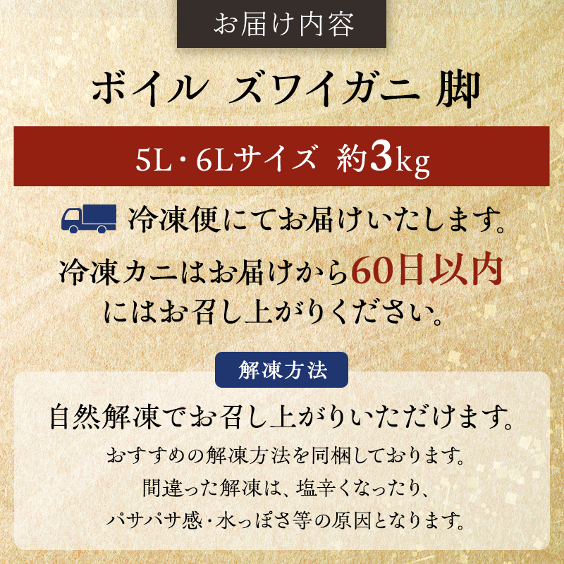 数量限定 蟹 ボイル ズワイガニ 脚 5L 6L 3kg