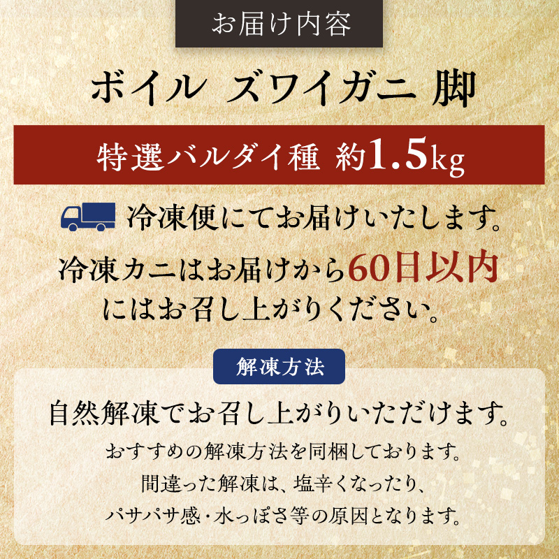 蟹 ボイル ズワイガニ 脚 1.5kg 化粧箱入り