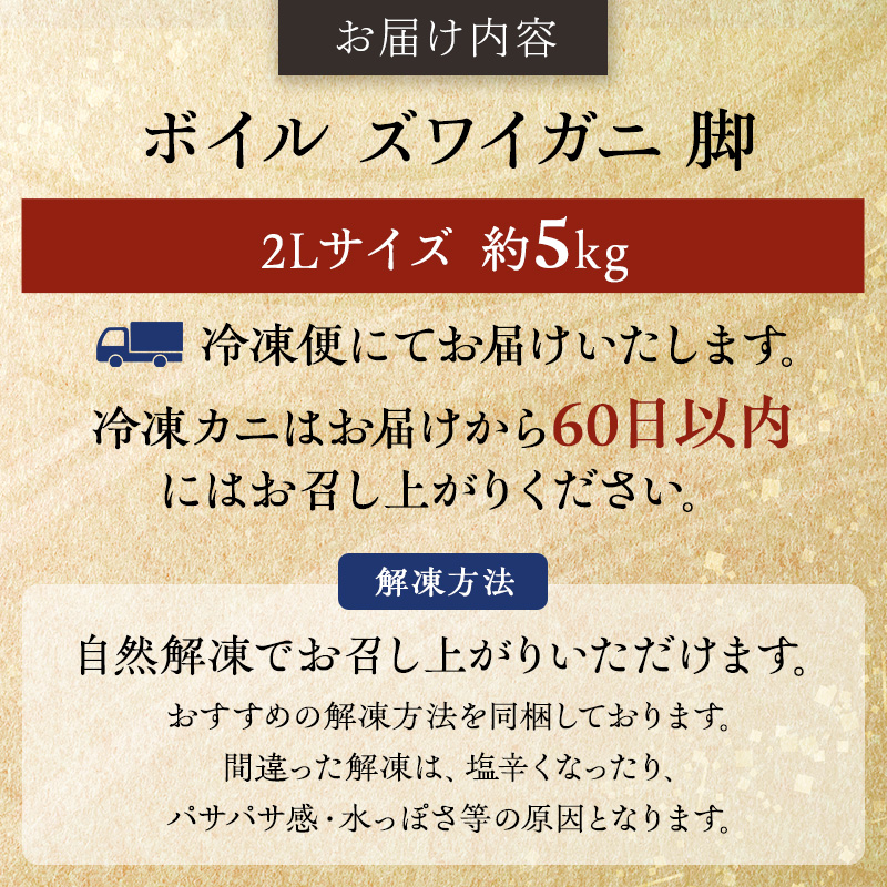 蟹 ボイル ズワイガニ 脚 2L 5kg