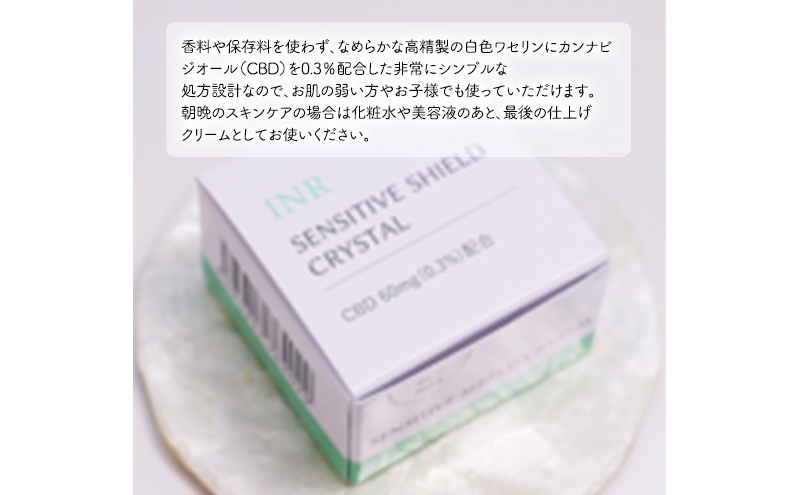 インアール センシティブシールドクリスタル（CBD配合ワセリン）
