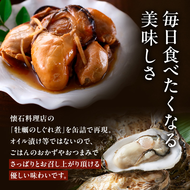 缶詰 牡蠣 水産庁長官賞受賞 牡蠣のしぐれ煮 65g × 6缶