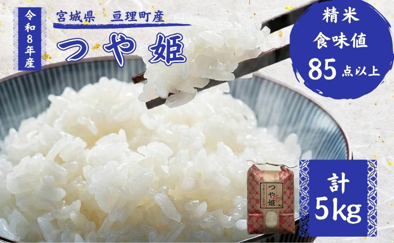 令和8年産 精米 つや姫 5kg