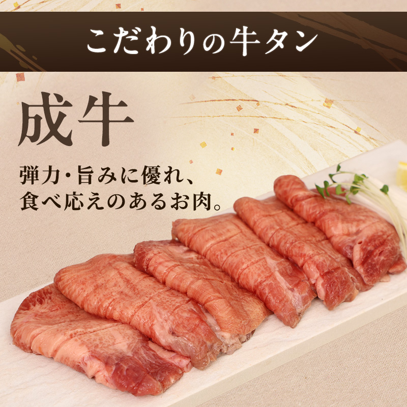 【12ヵ月連続定期便】大人気 牛タン 厳選成牛たん 3kg 250g×12回 職人仕込み 秘伝の塩味 はらからの逸品 牛たん 厚切り 厚切 焼肉 スライス 牛 牛肉 肉 お肉 ぎゅうたん おつまみ バーベキュー BBQ 塩 はらから