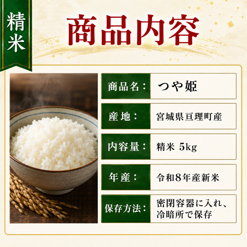 【定期便6回】 つや姫 5kg(5kg×1袋) 令和8年産 新米 先行予約 宮城県産 米 精米