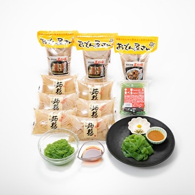 家伝「匠」北限の生芋こんにゃくセット(生芋3種×2 おでん屋さん2種×1 中華こん×2 刺身×1)【配送不可地域：離島】【1047419】