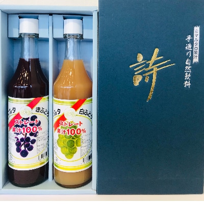 「マルタのきぶどう」詰合せセット(600ml×2本)【配送不可地域：離島】【1241160】